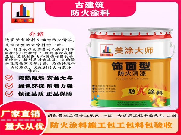 任县古建筑防火涂料