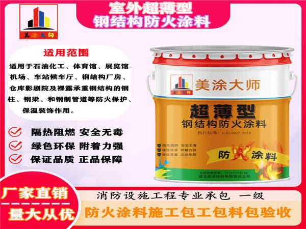 任县室外超薄型钢结构防火涂料