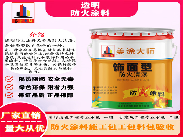 任县透明防火涂料