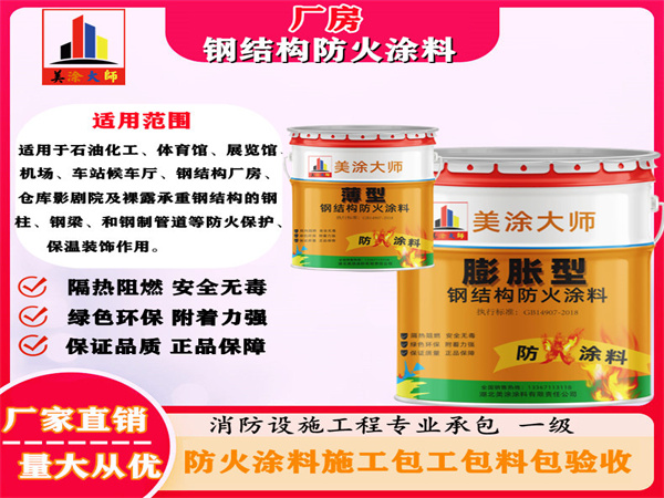 任县厂房钢结构防火涂料