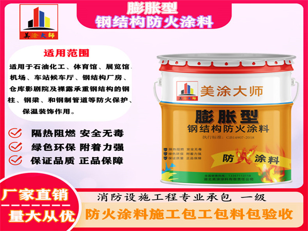 任县膨胀型钢结构防火涂料